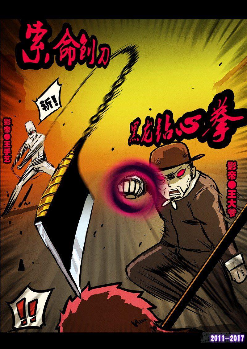 《尸兄（我叫白小飞）》漫画最新章节第0114集免费下拉式在线观看章节第【5】张图片