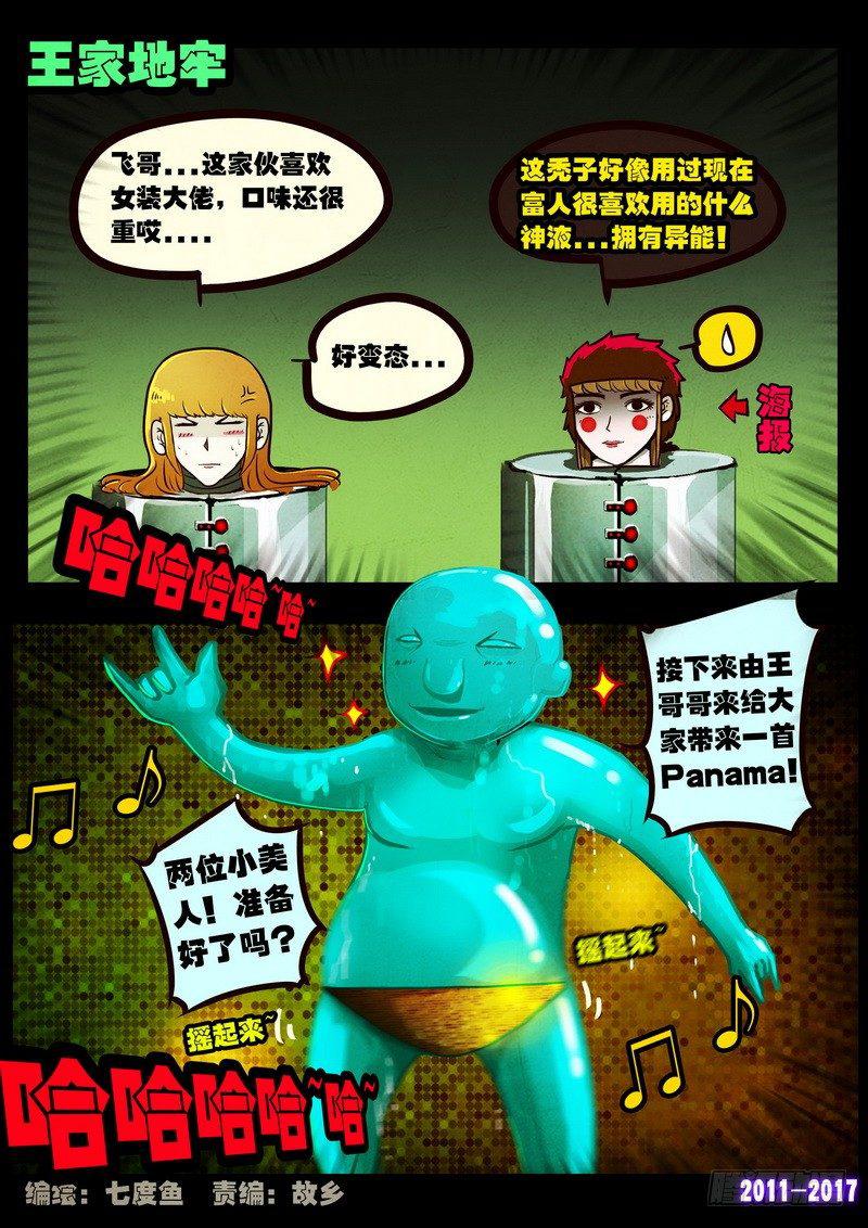 《尸兄（我叫白小飞）》漫画最新章节第0116集免费下拉式在线观看章节第【2】张图片