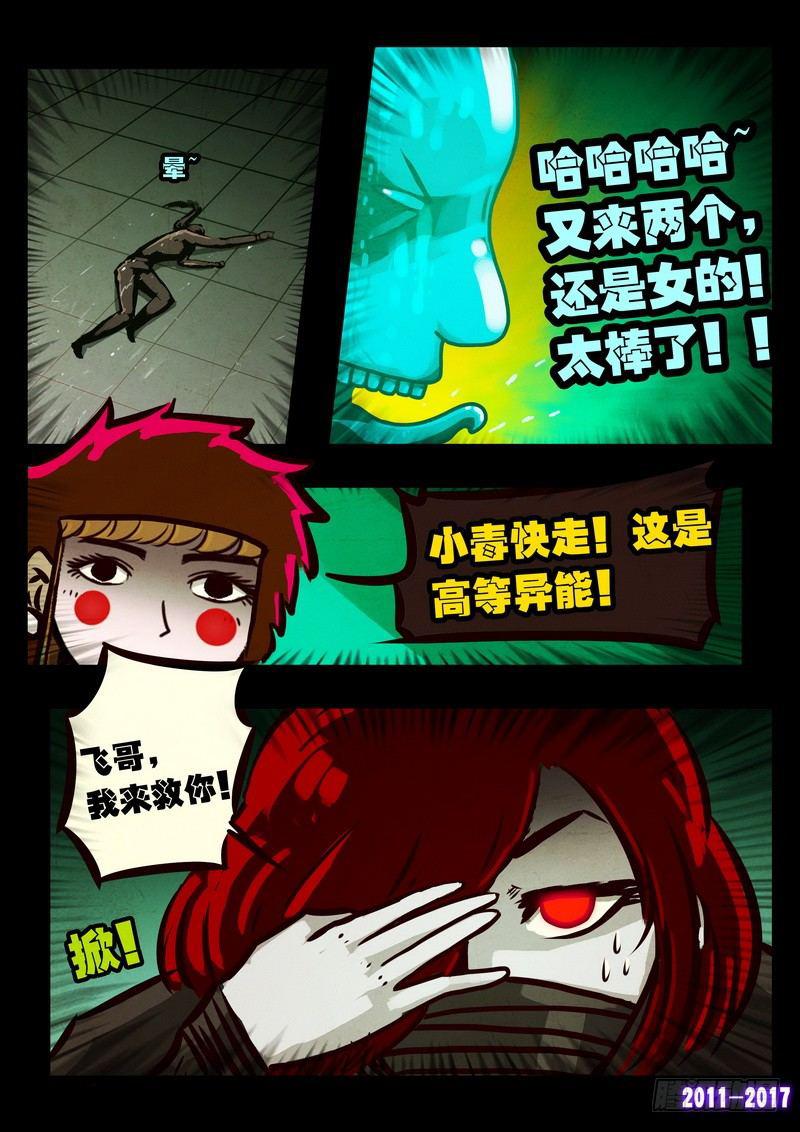 《尸兄（我叫白小飞）》漫画最新章节第0116集免费下拉式在线观看章节第【7】张图片