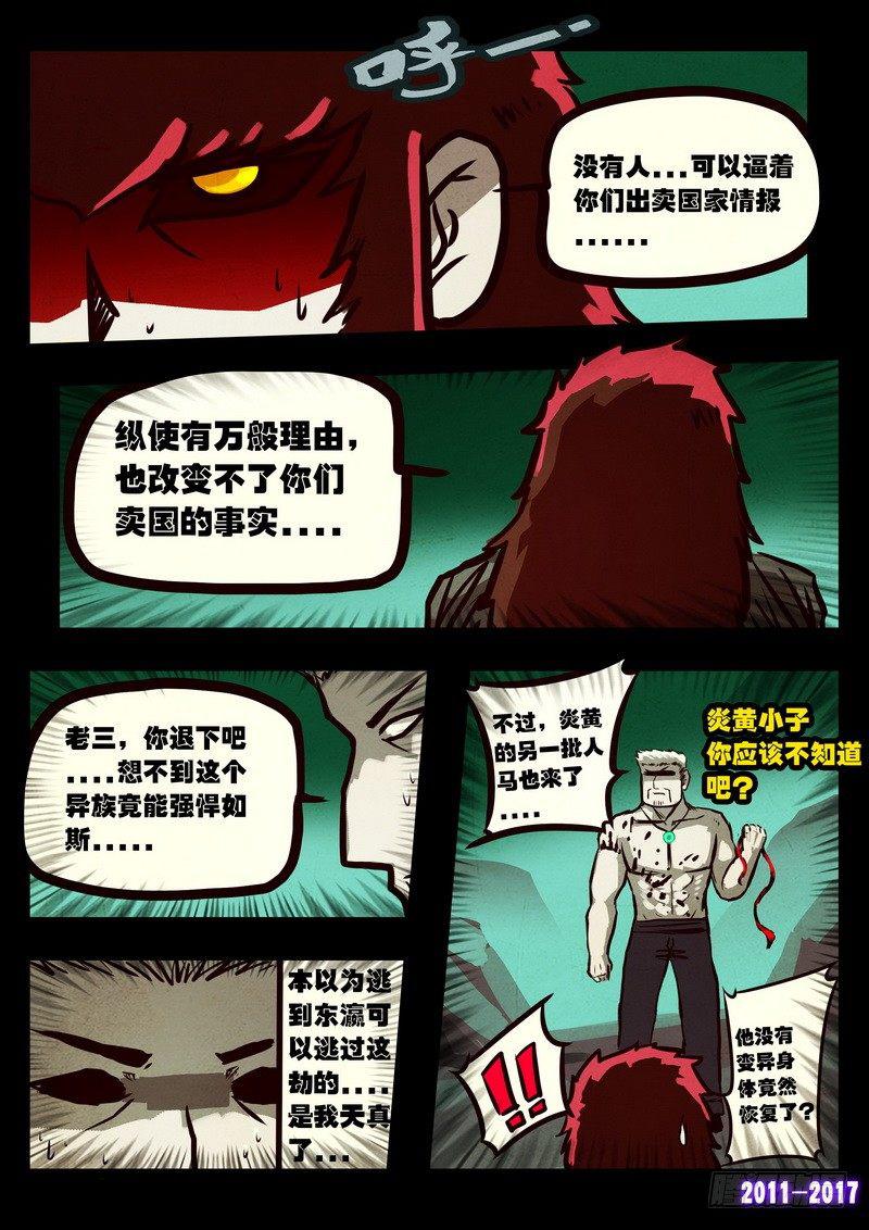 《尸兄（我叫白小飞）》漫画最新章节第0117集免费下拉式在线观看章节第【16】张图片