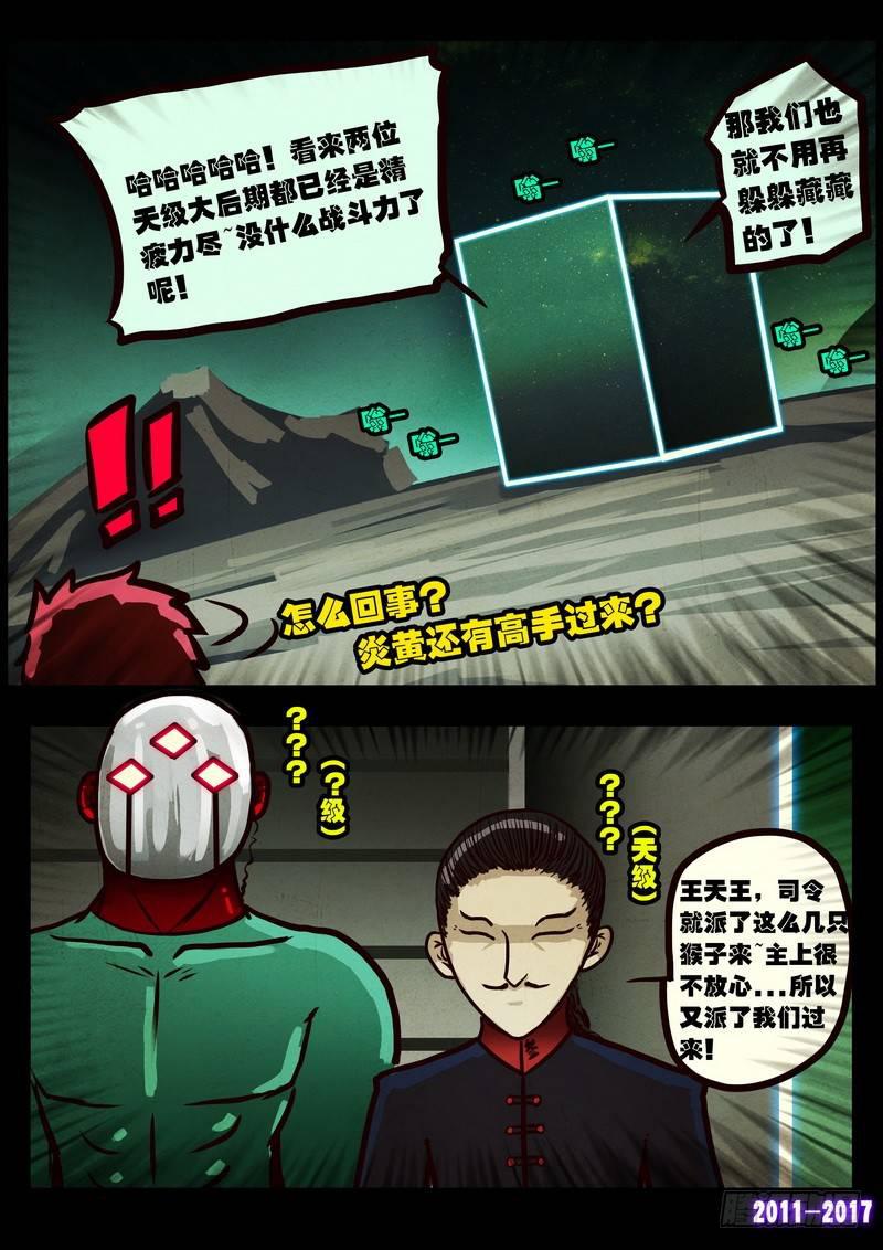 《尸兄（我叫白小飞）》漫画最新章节第0117集免费下拉式在线观看章节第【17】张图片