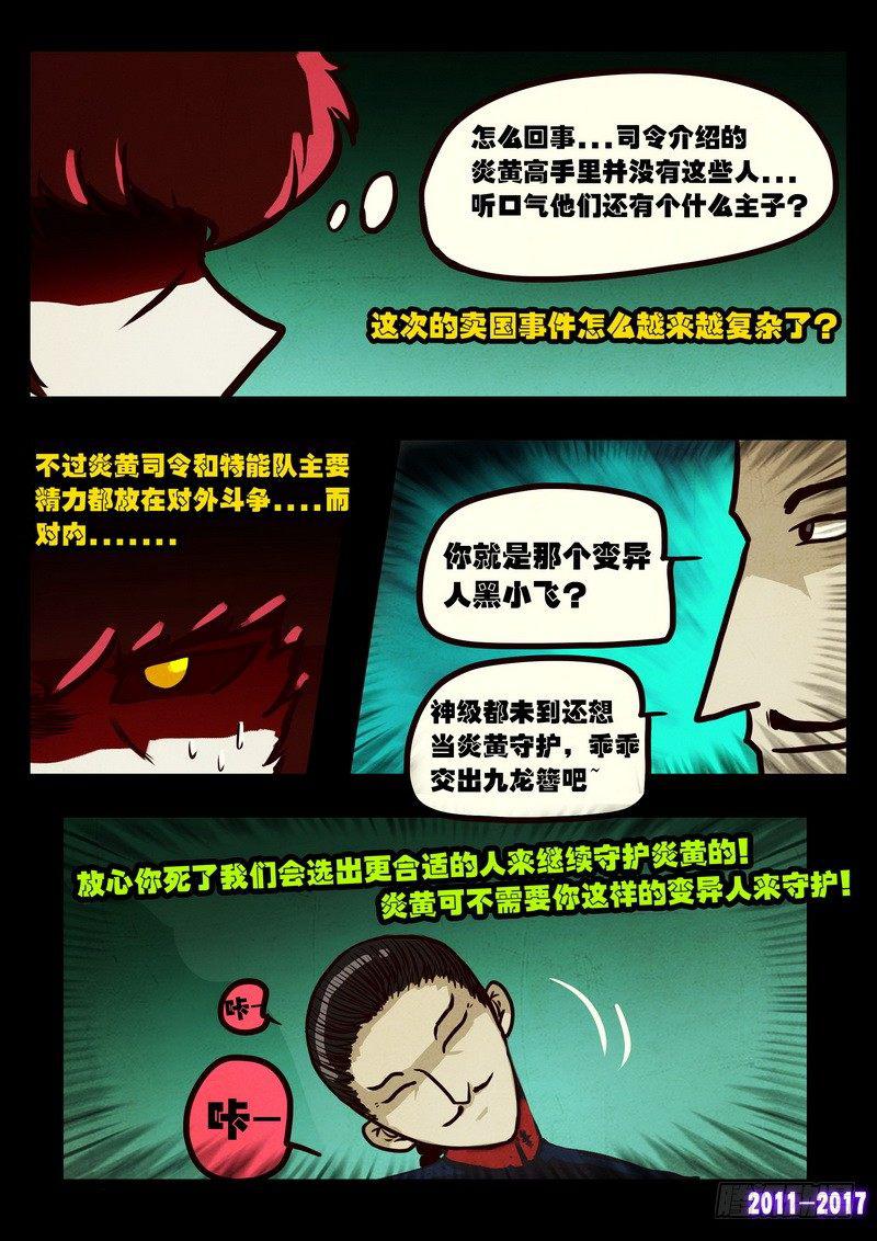 《尸兄（我叫白小飞）》漫画最新章节第0117集免费下拉式在线观看章节第【18】张图片