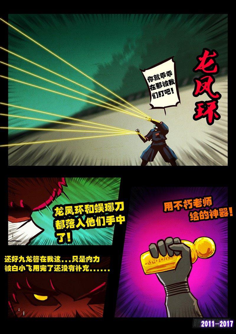 《尸兄（我叫白小飞）》漫画最新章节第0117集免费下拉式在线观看章节第【3】张图片