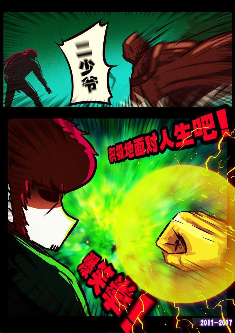 《尸兄（我叫白小飞）》漫画最新章节第0117集免费下拉式在线观看章节第【6】张图片