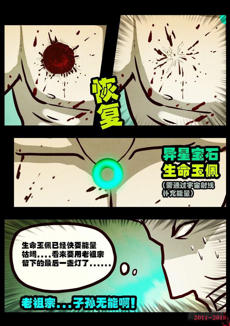 《尸兄（我叫白小飞）》漫画最新章节第0118集免费下拉式在线观看章节第【11】张图片