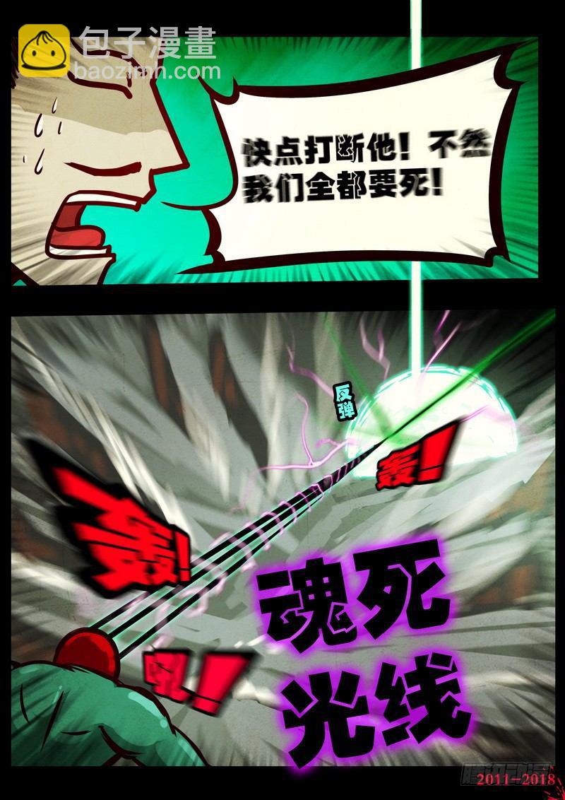 《尸兄（我叫白小飞）》漫画最新章节第0118集免费下拉式在线观看章节第【13】张图片