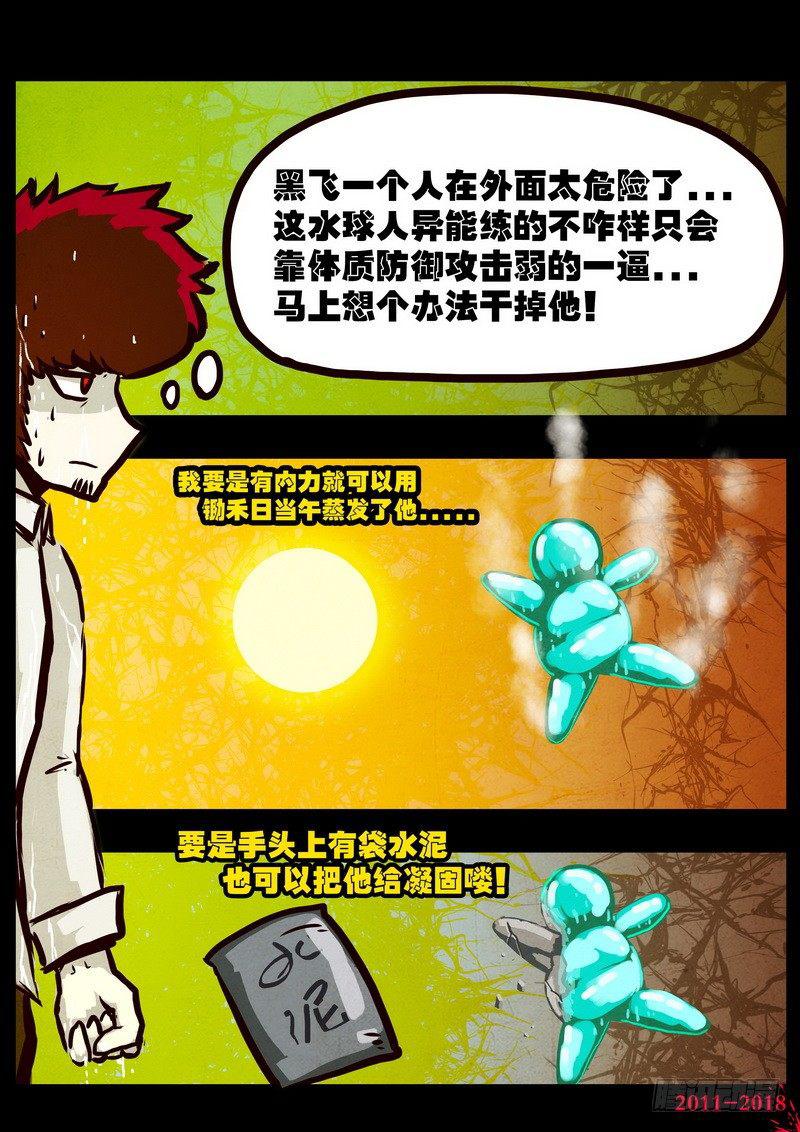 《尸兄（我叫白小飞）》漫画最新章节第0118集免费下拉式在线观看章节第【18】张图片