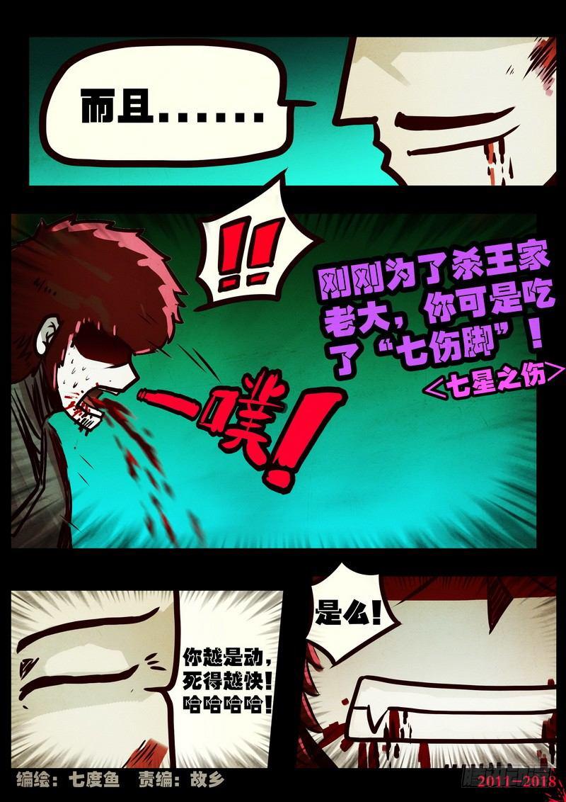 《尸兄（我叫白小飞）》漫画最新章节第0118集免费下拉式在线观看章节第【2】张图片