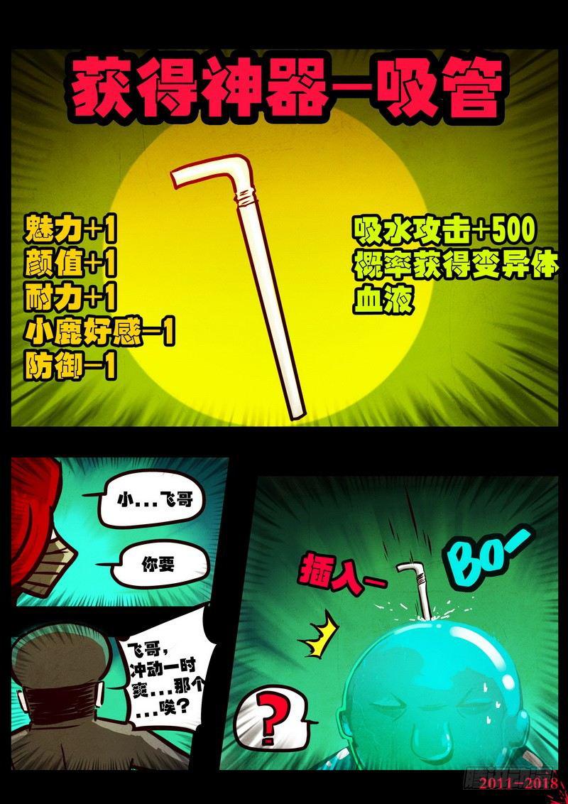 《尸兄（我叫白小飞）》漫画最新章节第0118集免费下拉式在线观看章节第【21】张图片