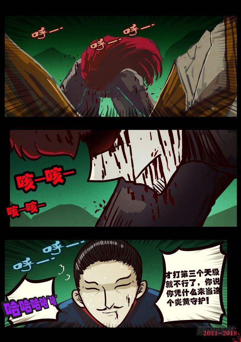 《尸兄（我叫白小飞）》漫画最新章节第0118集免费下拉式在线观看章节第【9】张图片