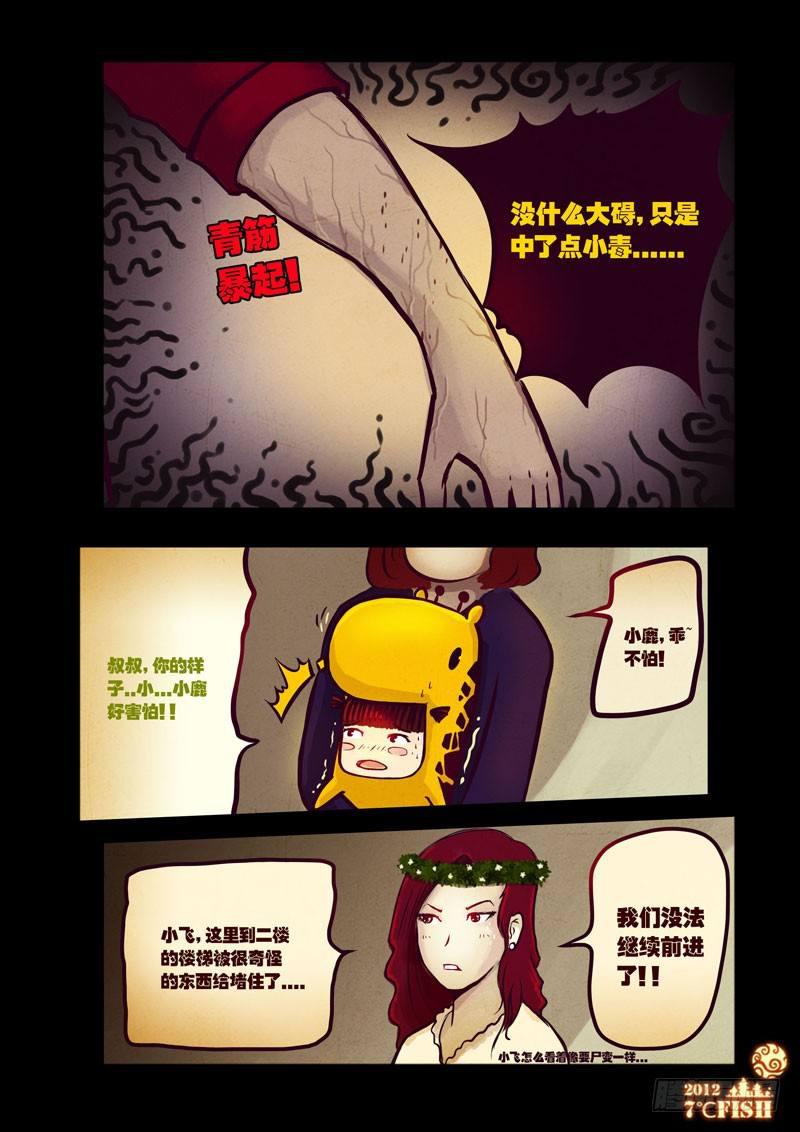 《尸兄（我叫白小飞）》漫画最新章节第34集免费下拉式在线观看章节第【13】张图片