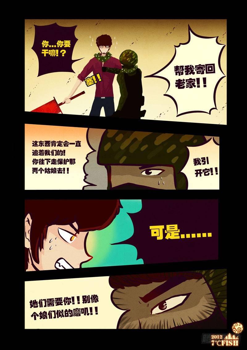 《尸兄（我叫白小飞）》漫画最新章节第34集免费下拉式在线观看章节第【7】张图片