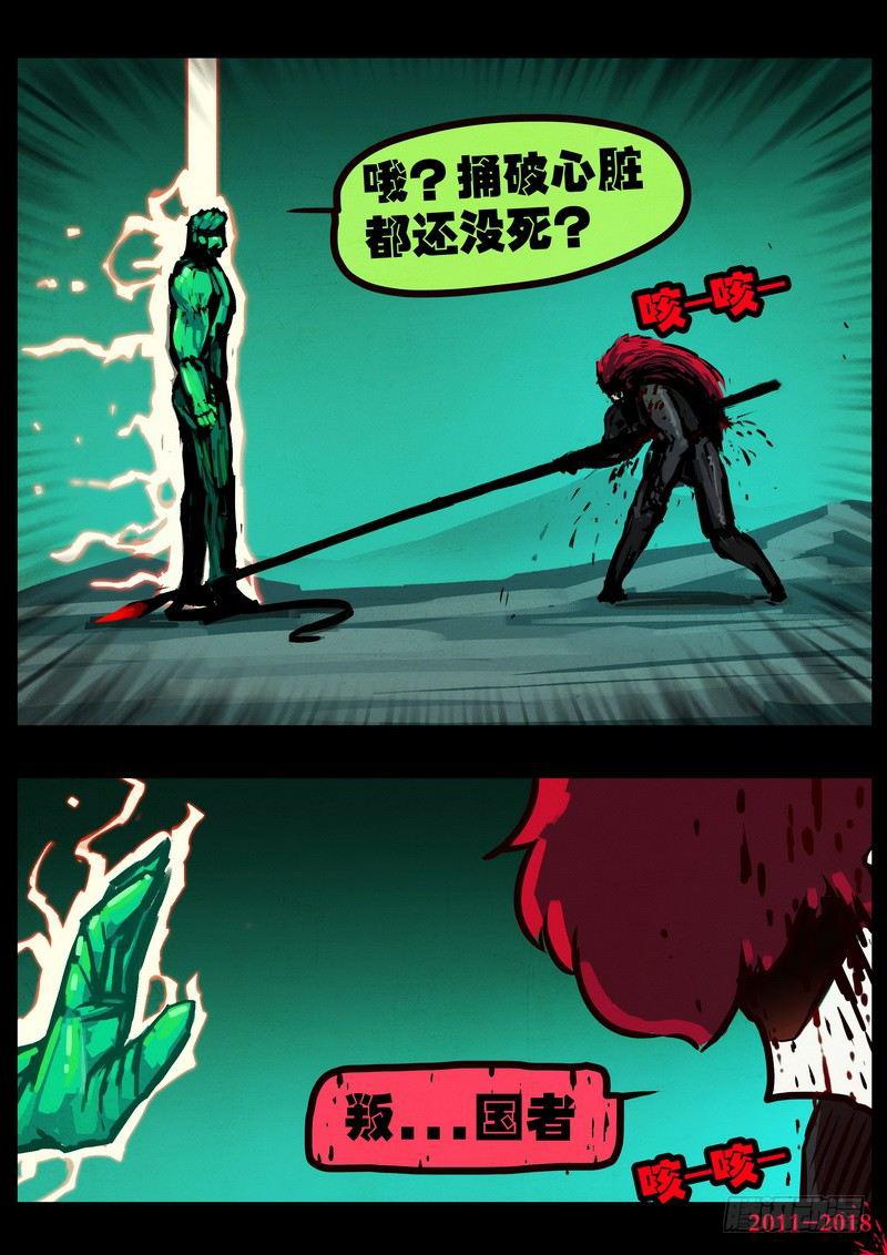 《尸兄（我叫白小飞）》漫画最新章节第0119集免费下拉式在线观看章节第【14】张图片