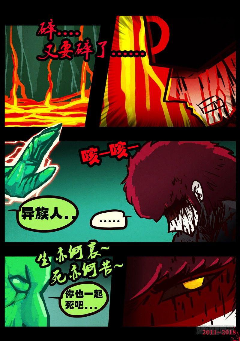 《尸兄（我叫白小飞）》漫画最新章节第0119集免费下拉式在线观看章节第【21】张图片