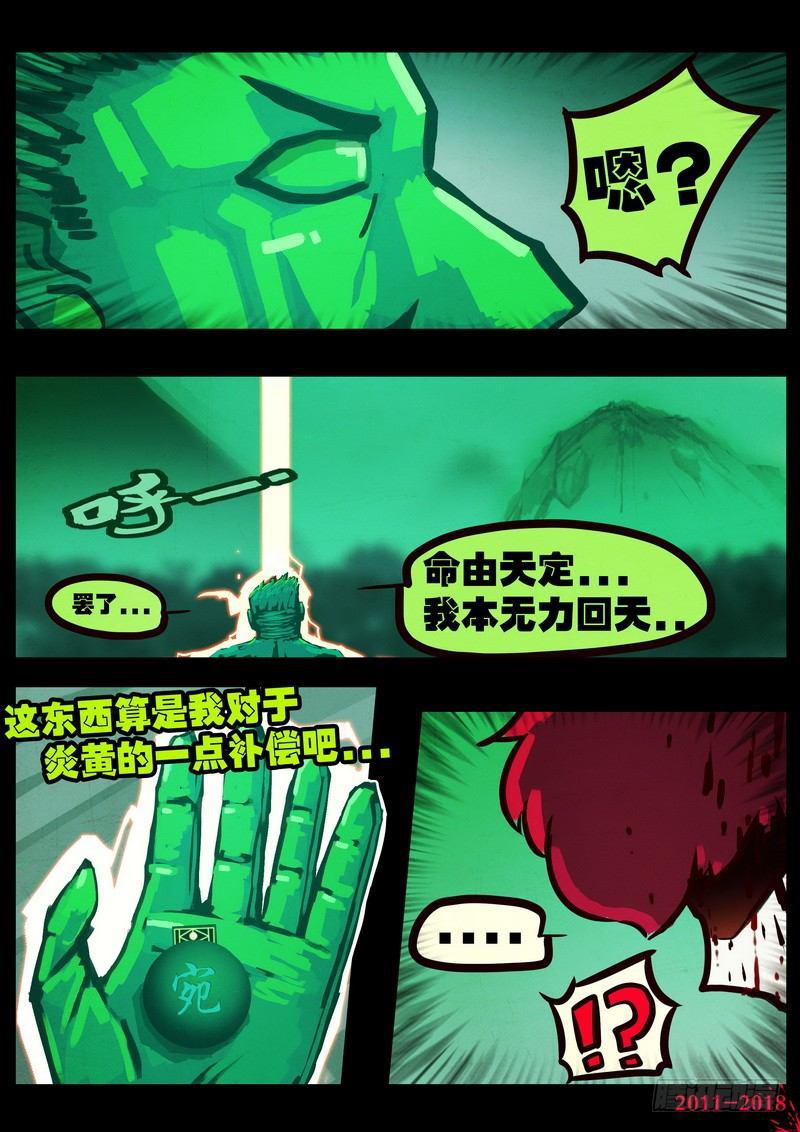 《尸兄（我叫白小飞）》漫画最新章节第0119集免费下拉式在线观看章节第【23】张图片