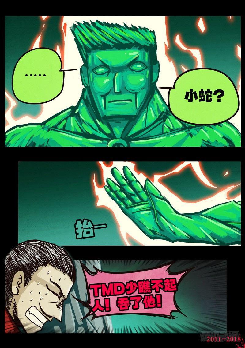 《尸兄（我叫白小飞）》漫画最新章节第0119集免费下拉式在线观看章节第【6】张图片