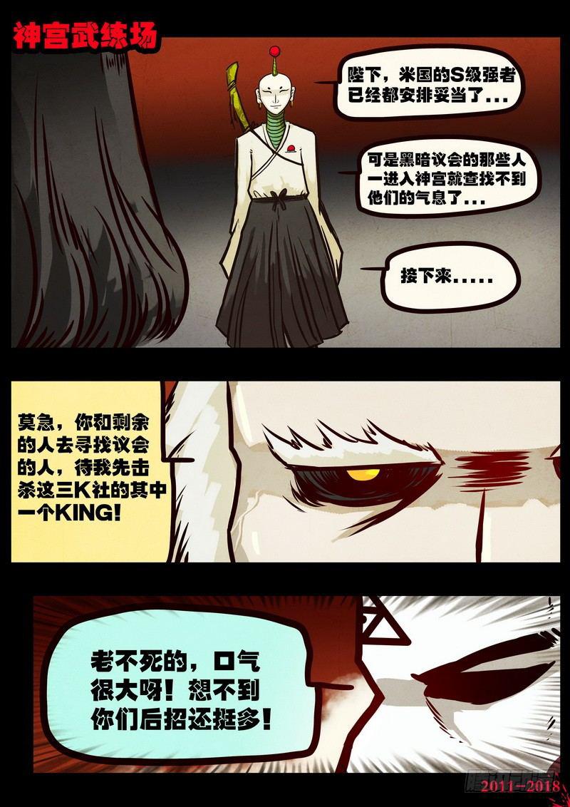 《尸兄（我叫白小飞）》漫画最新章节第0121集免费下拉式在线观看章节第【11】张图片