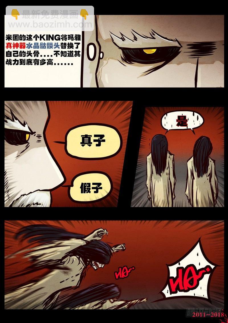 《尸兄（我叫白小飞）》漫画最新章节第0121集免费下拉式在线观看章节第【14】张图片