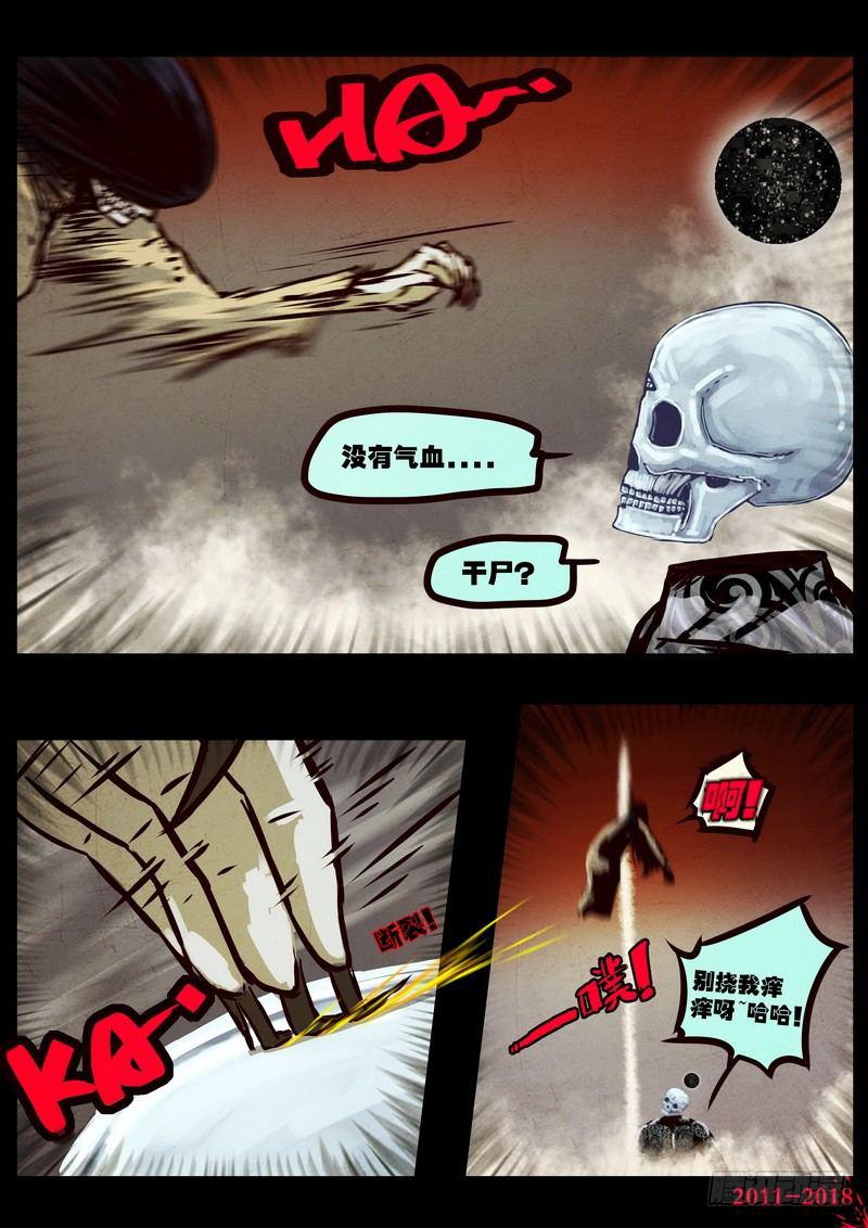 《尸兄（我叫白小飞）》漫画最新章节第0121集免费下拉式在线观看章节第【17】张图片