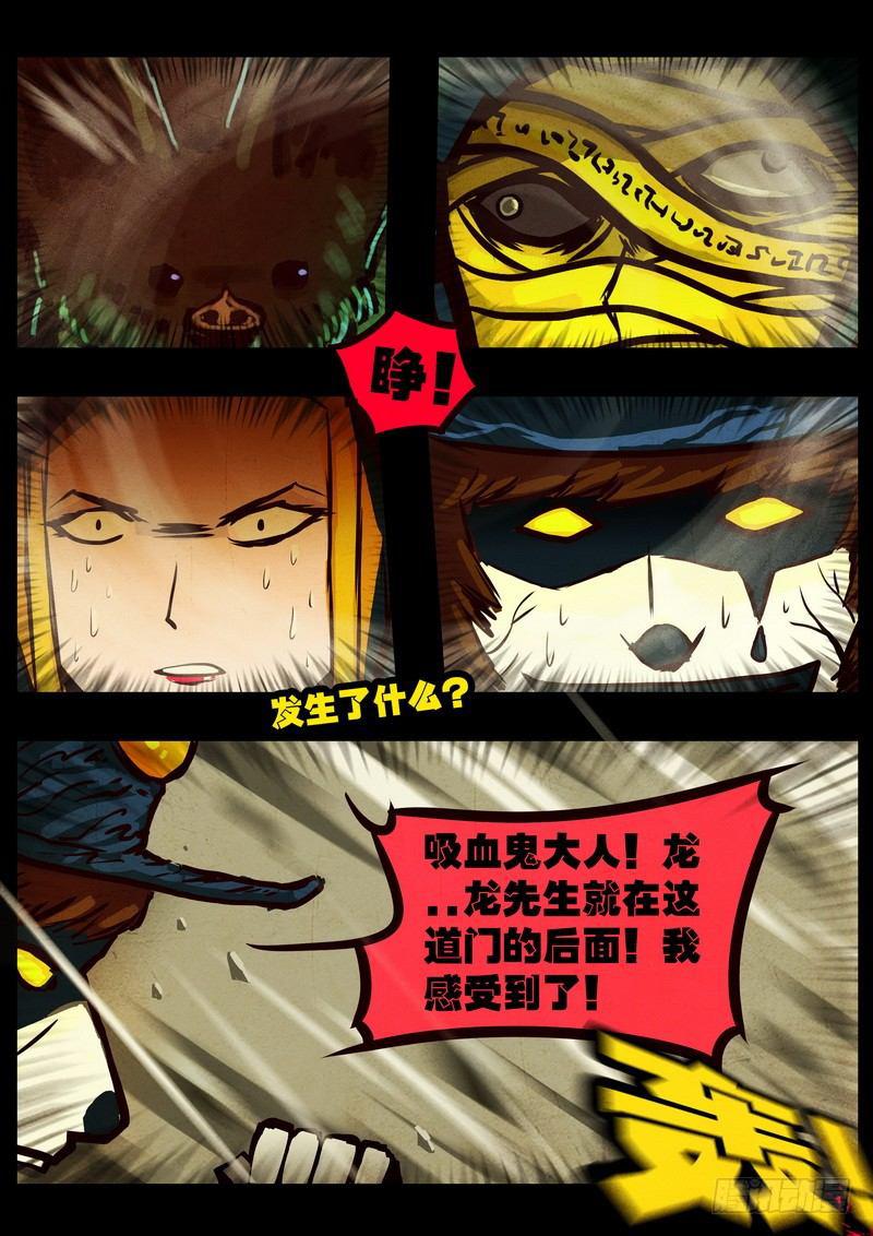 《尸兄（我叫白小飞）》漫画最新章节第0123集免费下拉式在线观看章节第【9】张图片