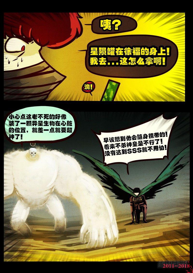 《尸兄（我叫白小飞）》漫画最新章节第0124集免费下拉式在线观看章节第【6】张图片