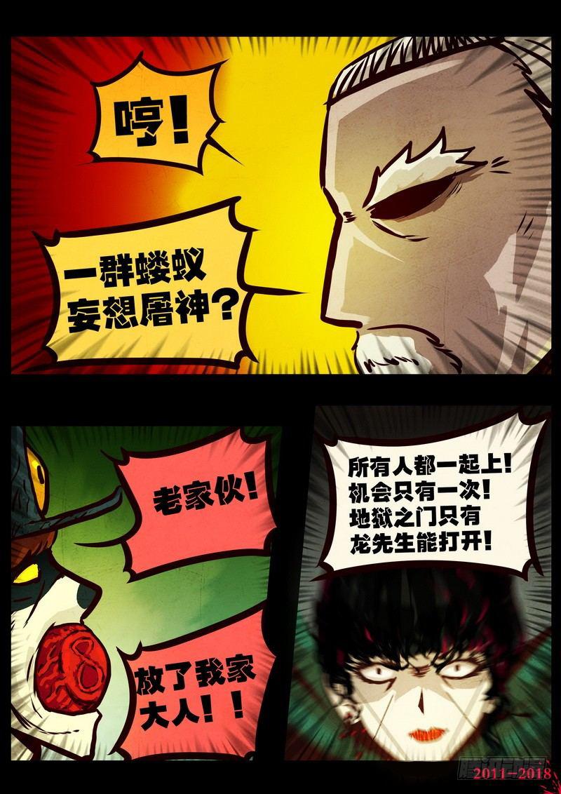 《尸兄（我叫白小飞）》漫画最新章节第0124集免费下拉式在线观看章节第【7】张图片