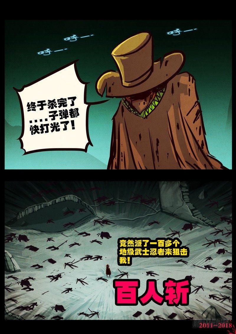 《尸兄（我叫白小飞）》漫画最新章节第0126集下免费下拉式在线观看章节第【10】张图片