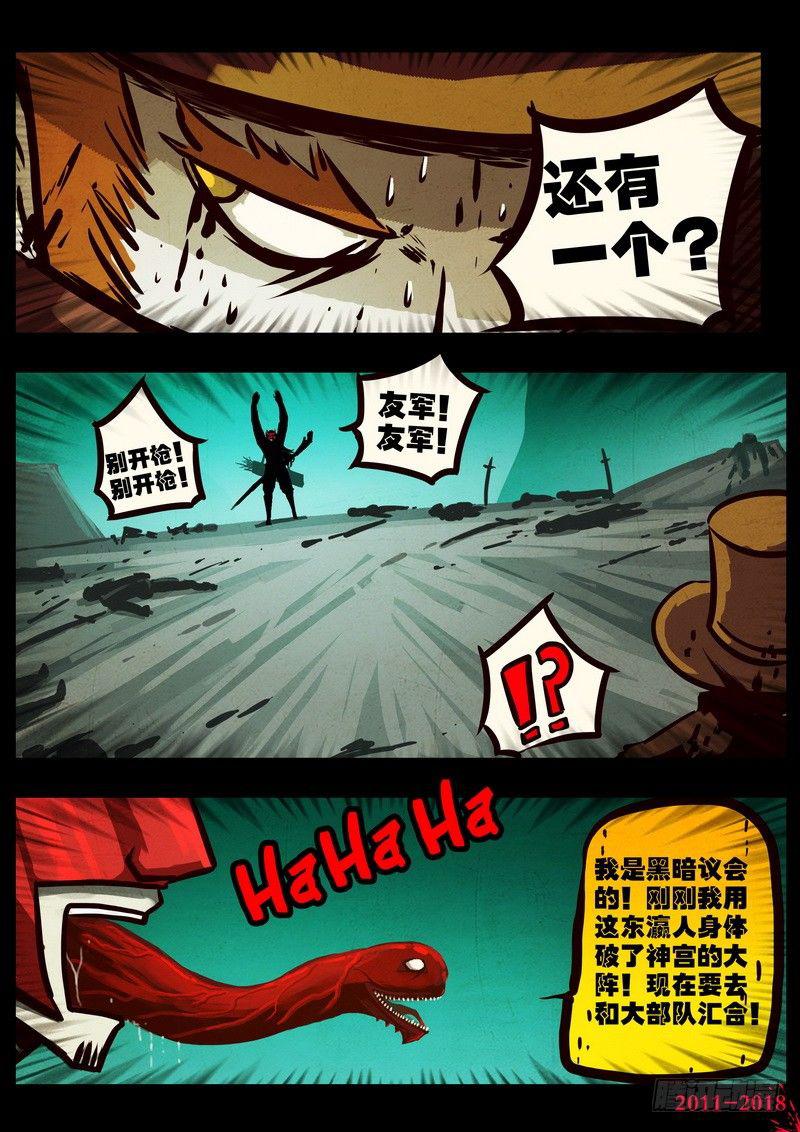 《尸兄（我叫白小飞）》漫画最新章节第0126集下免费下拉式在线观看章节第【11】张图片