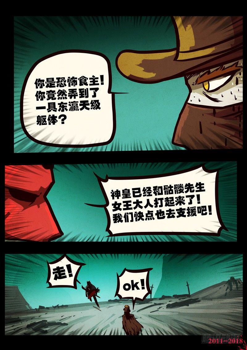 《尸兄（我叫白小飞）》漫画最新章节第0126集下免费下拉式在线观看章节第【12】张图片