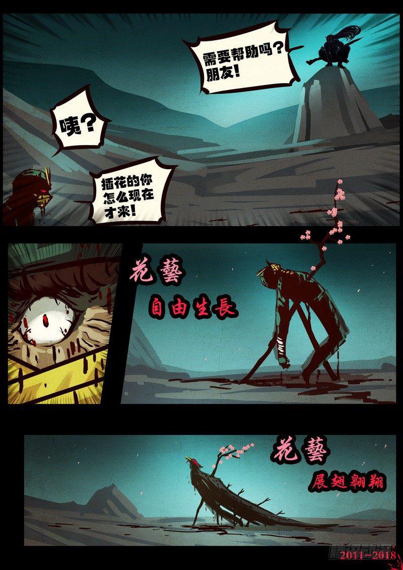 《尸兄（我叫白小飞）》漫画最新章节第0126集下免费下拉式在线观看章节第【9】张图片