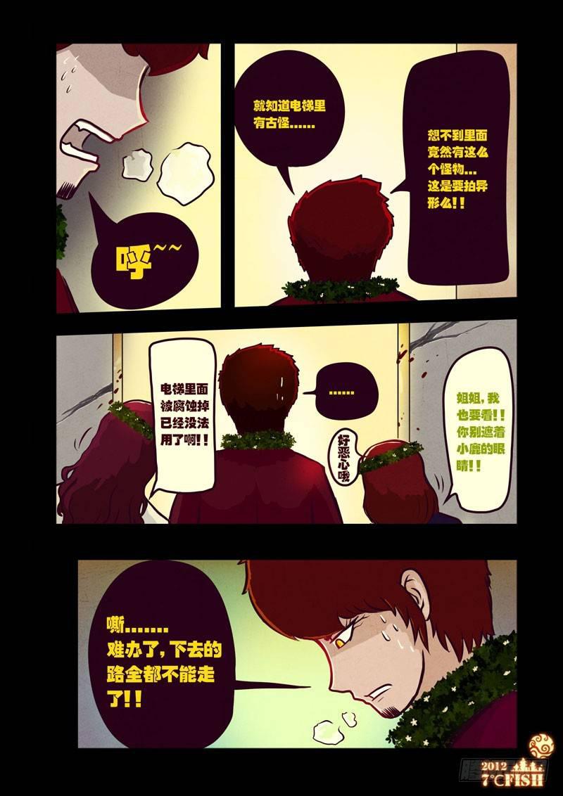 《尸兄（我叫白小飞）》漫画最新章节第35集免费下拉式在线观看章节第【4】张图片