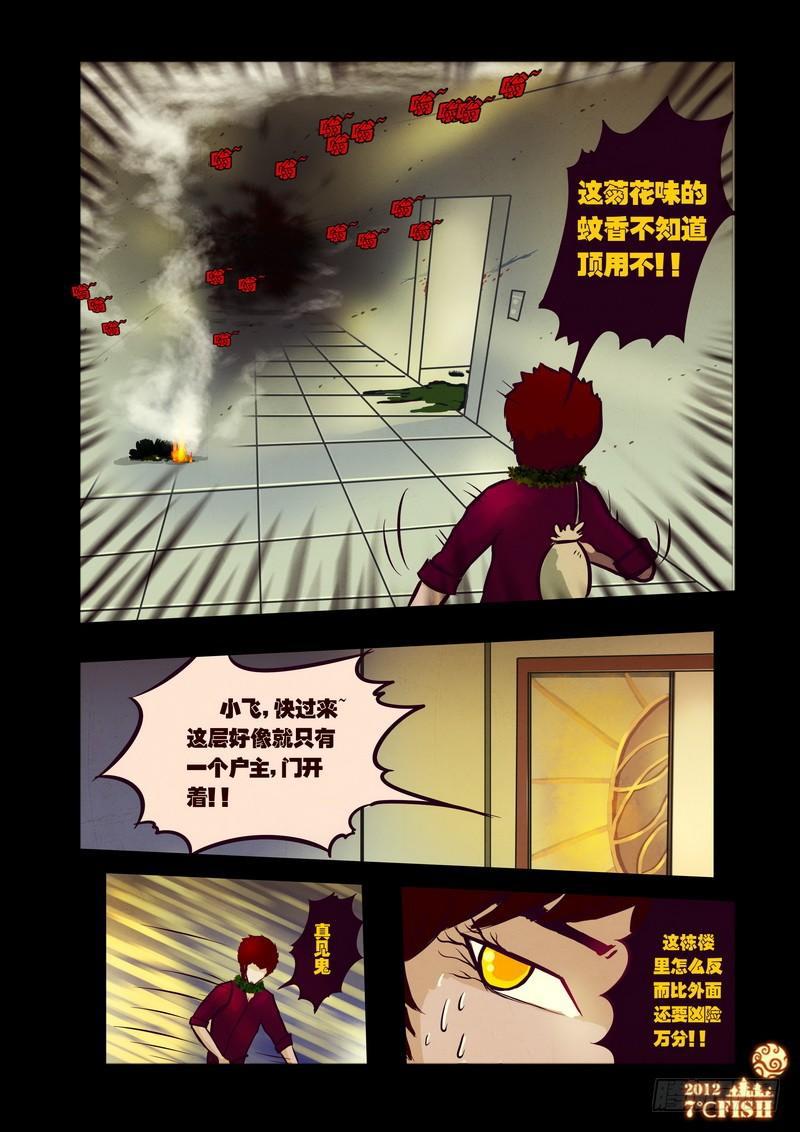 《尸兄（我叫白小飞）》漫画最新章节第35集免费下拉式在线观看章节第【6】张图片