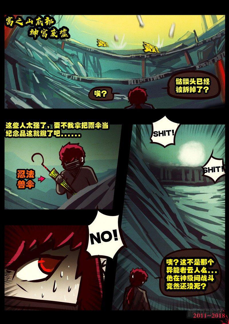 《尸兄（我叫白小飞）》漫画最新章节第0128集免费下拉式在线观看章节第【10】张图片