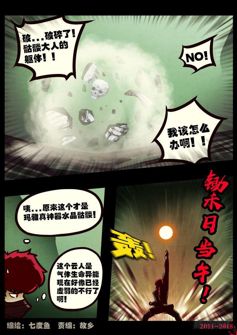 《尸兄（我叫白小飞）》漫画最新章节第0128集免费下拉式在线观看章节第【11】张图片