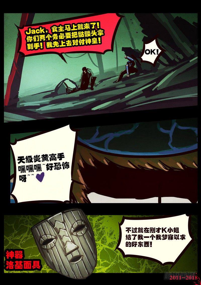 《尸兄（我叫白小飞）》漫画最新章节第0128集免费下拉式在线观看章节第【14】张图片