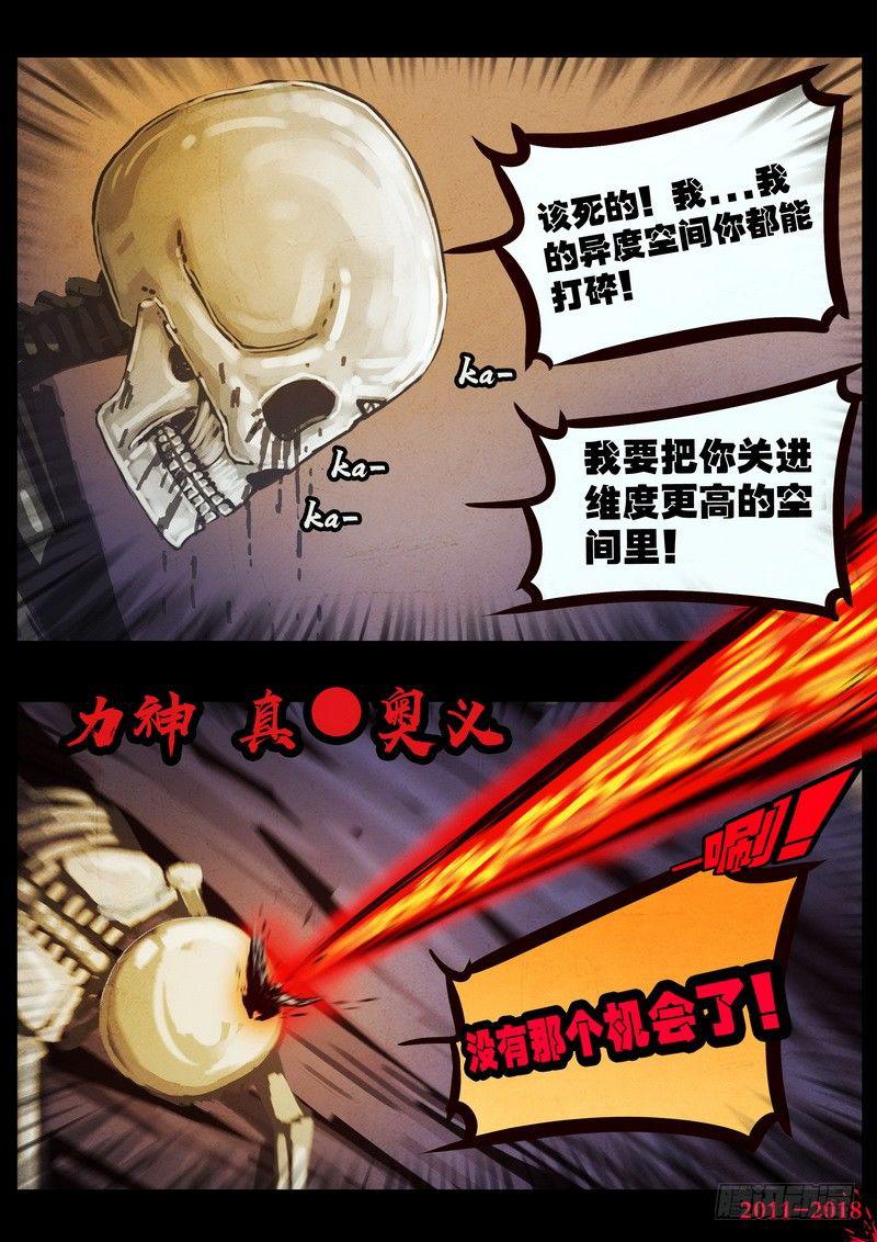 《尸兄（我叫白小飞）》漫画最新章节第0128集免费下拉式在线观看章节第【5】张图片