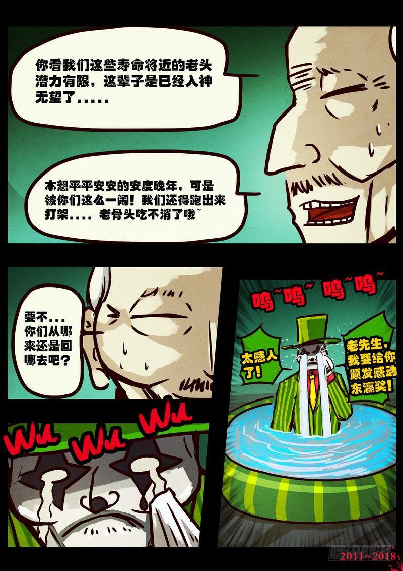 《尸兄（我叫白小飞）》漫画最新章节第0129集免费下拉式在线观看章节第【17】张图片