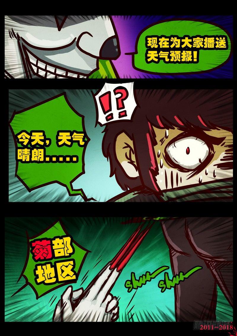 《尸兄（我叫白小飞）》漫画最新章节第0129集免费下拉式在线观看章节第【6】张图片