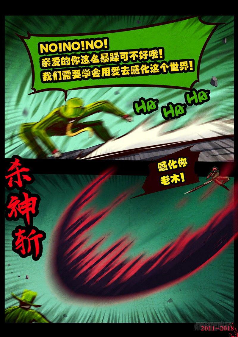 《尸兄（我叫白小飞）》漫画最新章节第0129集免费下拉式在线观看章节第【9】张图片