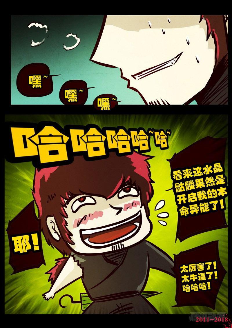 《尸兄（我叫白小飞）》漫画最新章节第0130集免费下拉式在线观看章节第【12】张图片