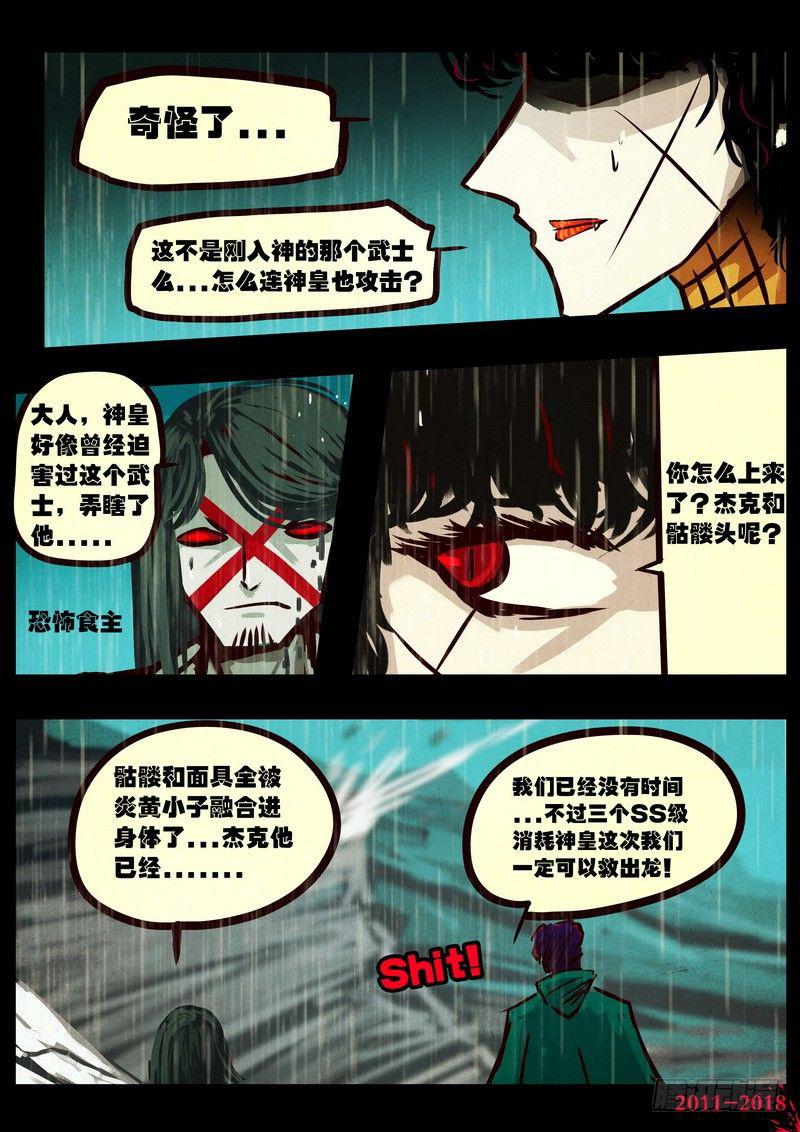 《尸兄（我叫白小飞）》漫画最新章节第0130集免费下拉式在线观看章节第【23】张图片