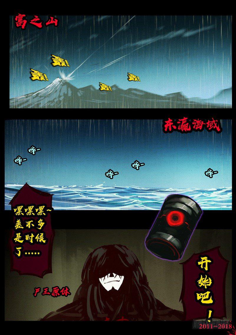 《尸兄（我叫白小飞）》漫画最新章节第0130集免费下拉式在线观看章节第【24】张图片