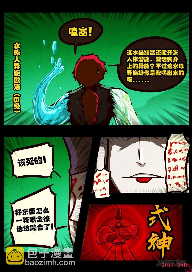 《尸兄（我叫白小飞）》漫画最新章节第0130集免费下拉式在线观看章节第【6】张图片