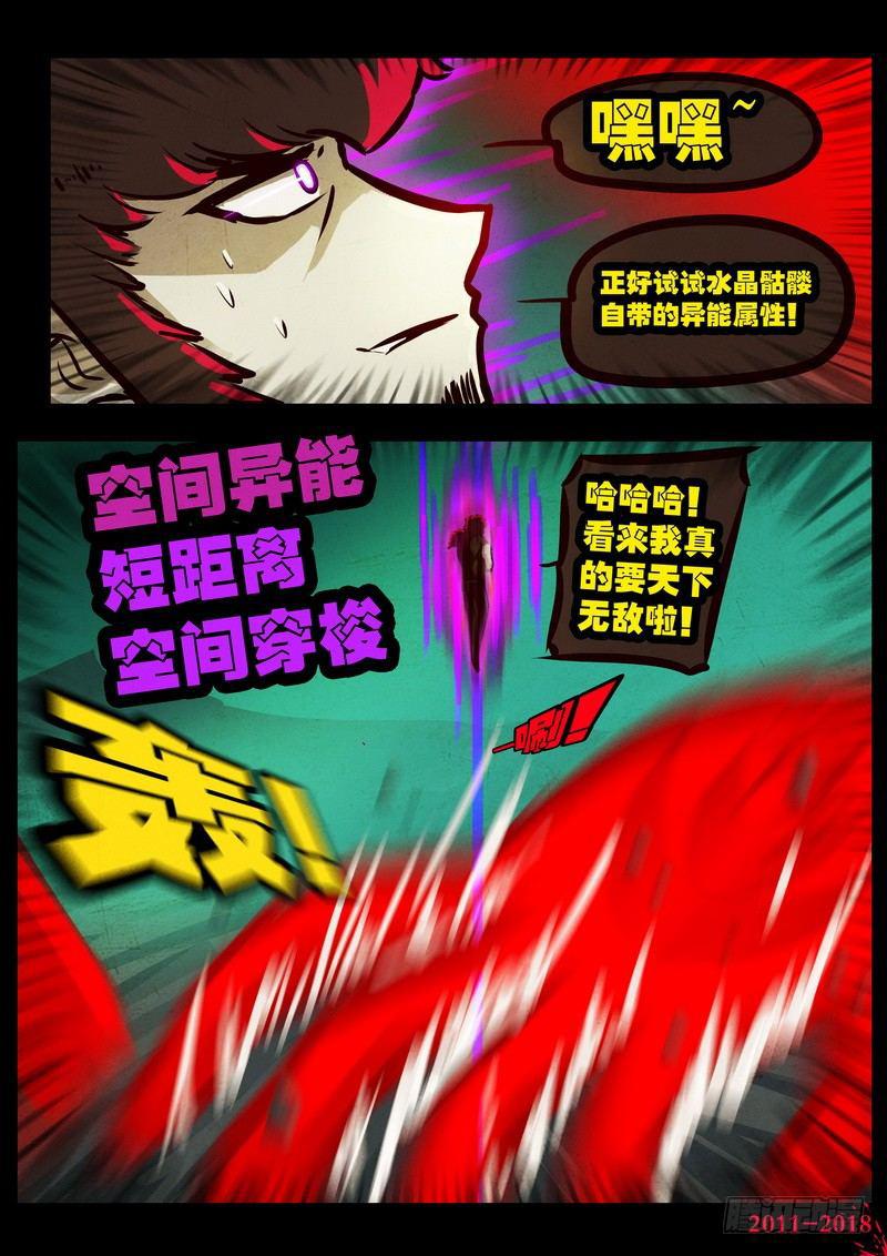 《尸兄（我叫白小飞）》漫画最新章节第0130集免费下拉式在线观看章节第【8】张图片