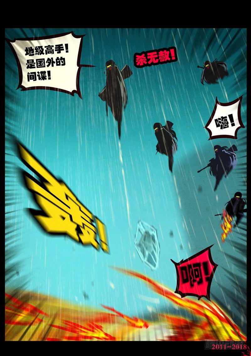 《尸兄（我叫白小飞）》漫画最新章节第0131集免费下拉式在线观看章节第【16】张图片