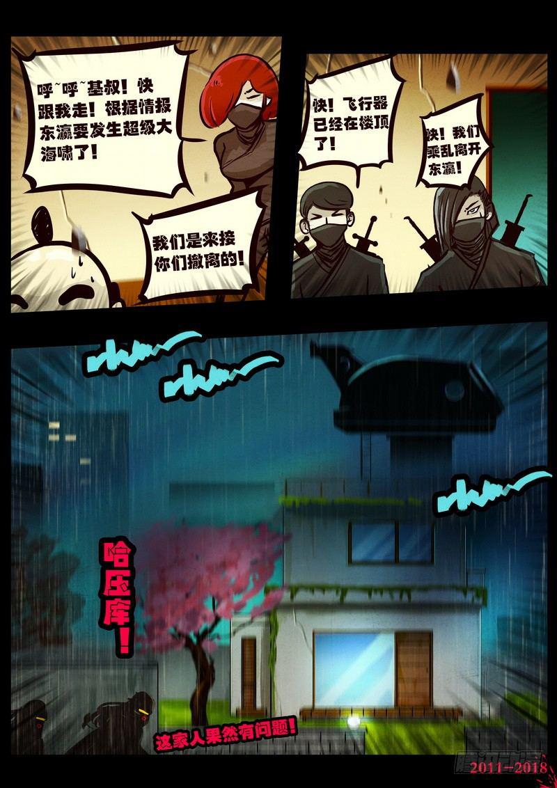 《尸兄（我叫白小飞）》漫画最新章节第0131集免费下拉式在线观看章节第【9】张图片