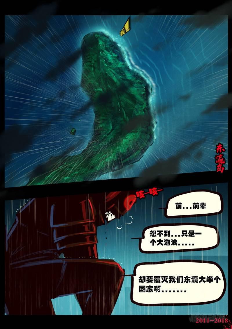 《尸兄（我叫白小飞）》漫画最新章节第0132集上免费下拉式在线观看章节第【12】张图片