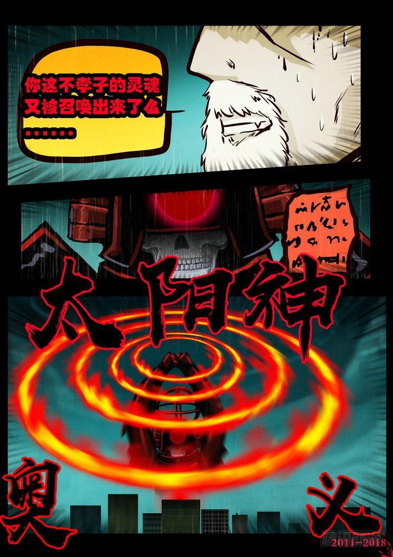 《尸兄（我叫白小飞）》漫画最新章节第0132集上免费下拉式在线观看章节第【7】张图片