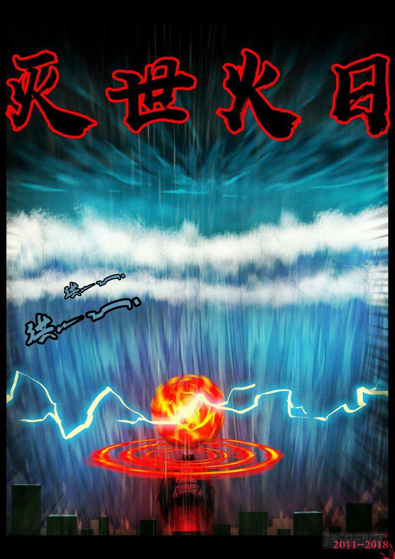 《尸兄（我叫白小飞）》漫画最新章节第0132集上免费下拉式在线观看章节第【8】张图片