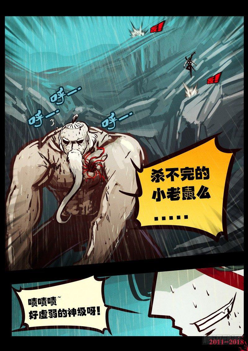 《尸兄（我叫白小飞）》漫画最新章节第0132集下免费下拉式在线观看章节第【12】张图片